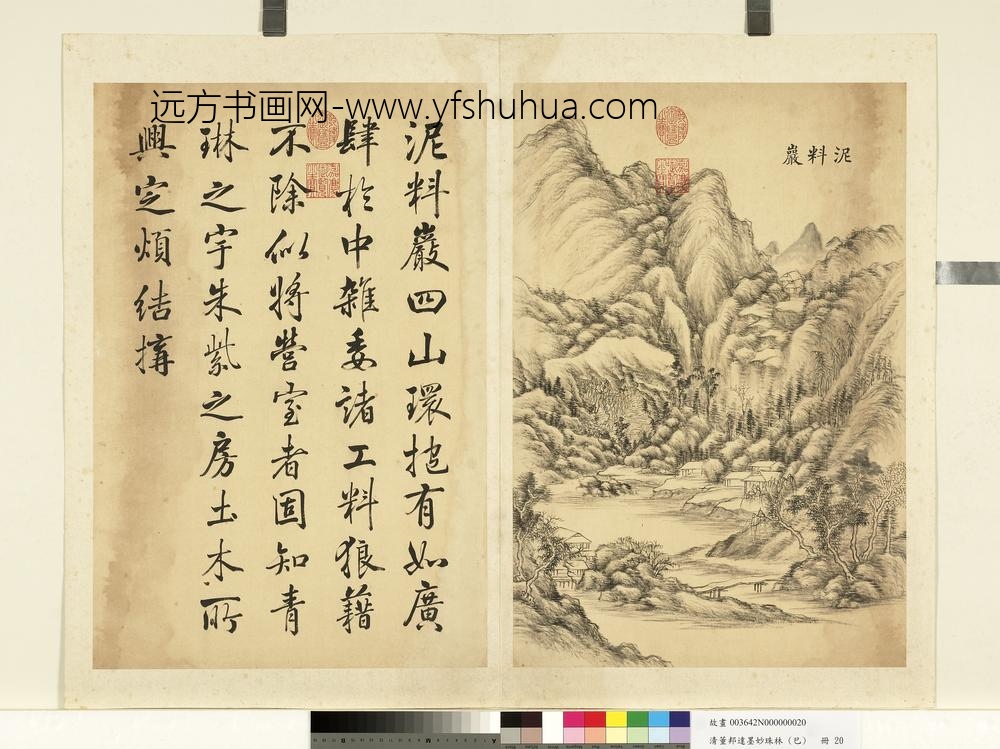 清董邦达墨妙珠林- 清董邦达墨妙珠林-