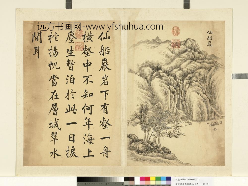 清董邦达墨妙珠林- 清董邦达墨妙珠林-