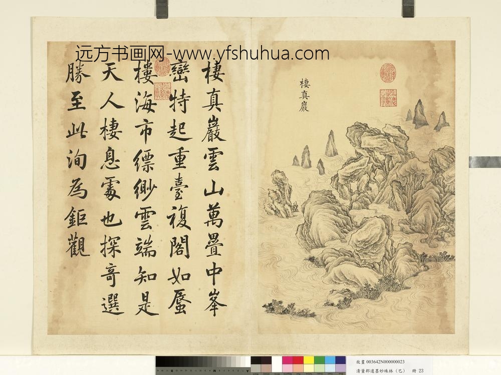 清董邦达墨妙珠林- 清董邦达墨妙珠林-