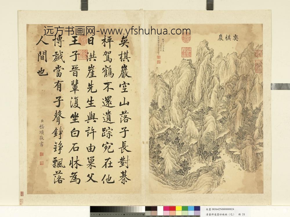 清董邦达墨妙珠林- 清董邦达墨妙珠林-