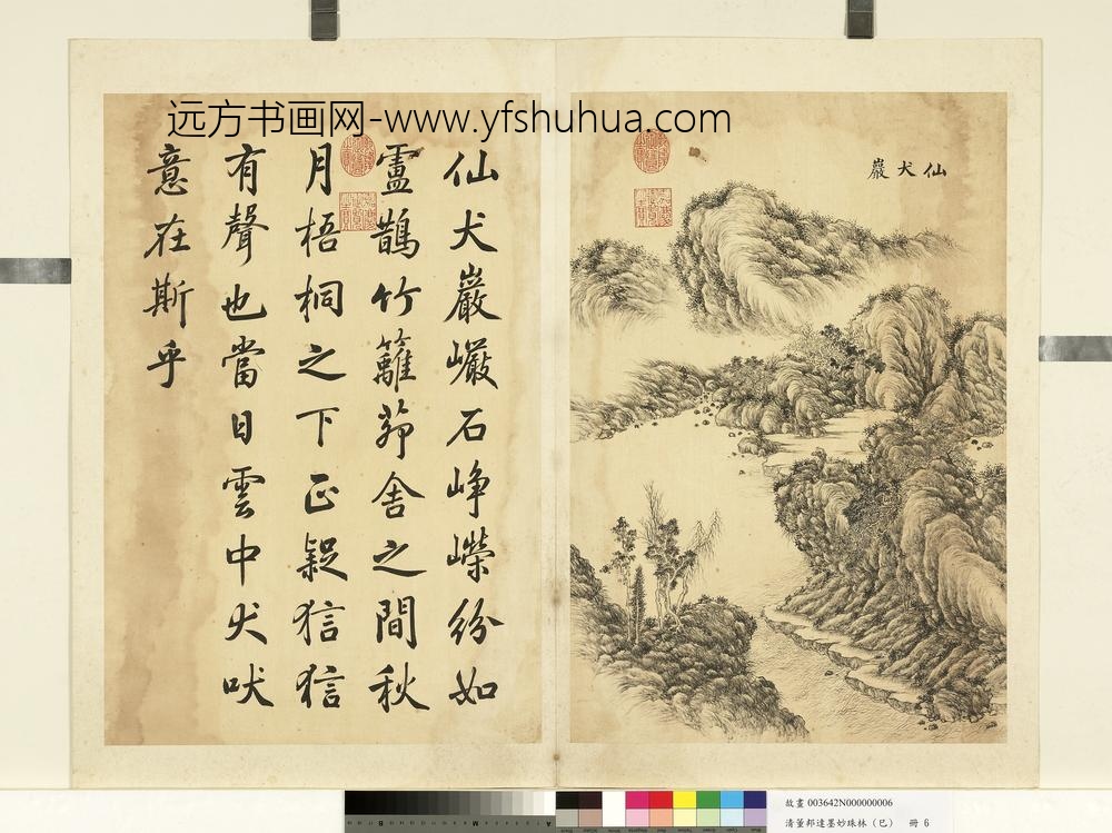 清董邦达墨妙珠林- 清董邦达墨妙珠林-