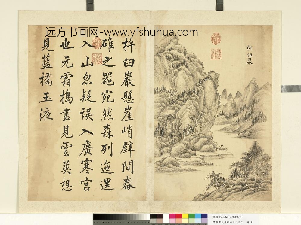 清董邦达墨妙珠林- 清董邦达墨妙珠林-