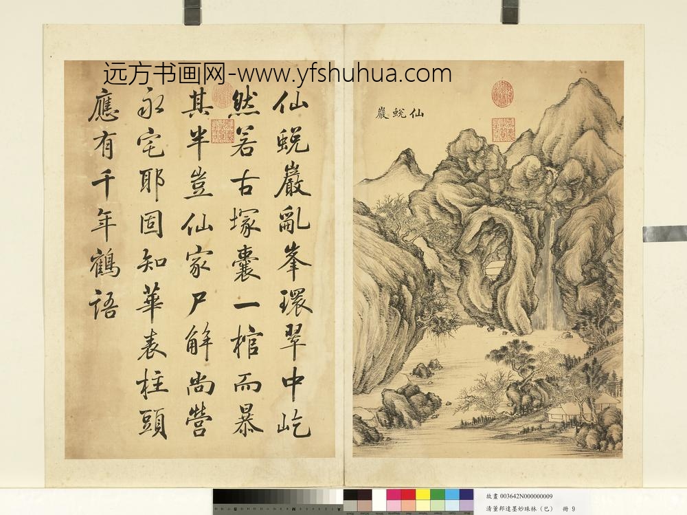清董邦达墨妙珠林- 清董邦达墨妙珠林-