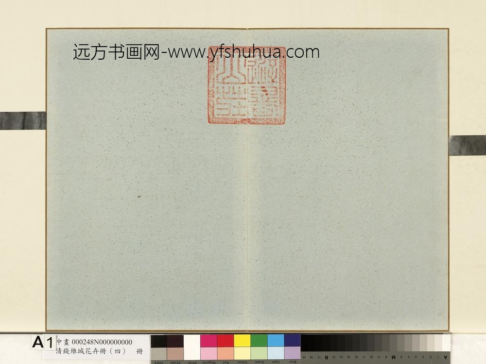 清钱维城花卉册（四）册