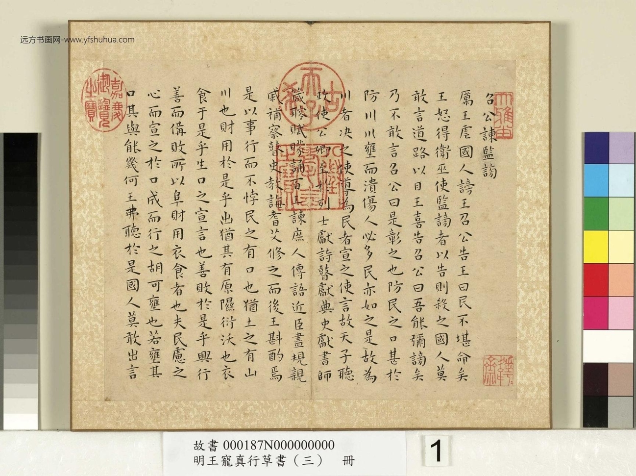王宠-真行草书（三）册 (1)