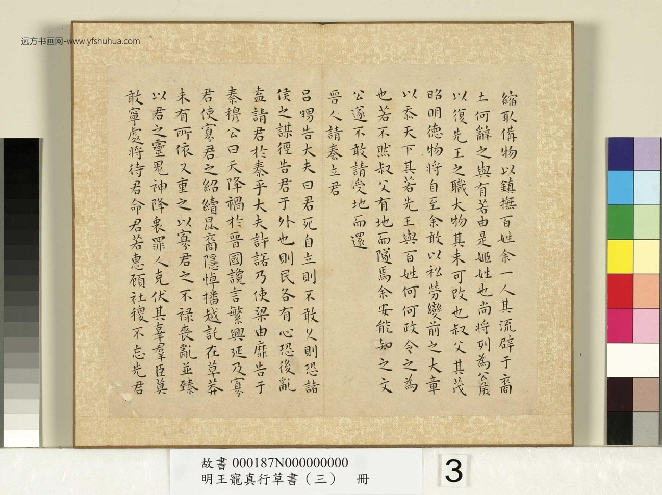 王宠-真行草书（三）册 (3)