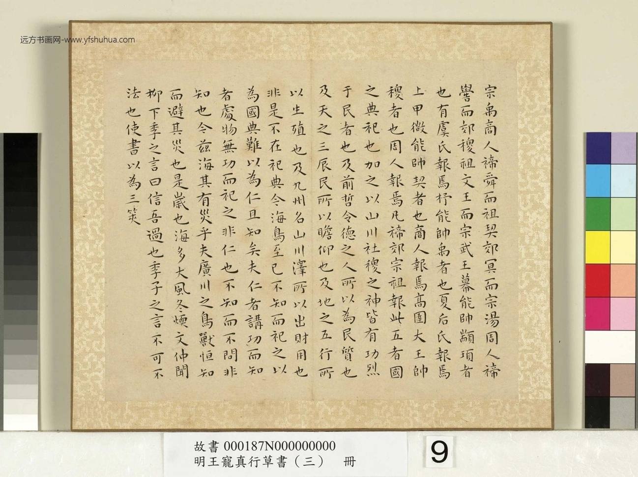 王宠-真行草书（三）册 (9)