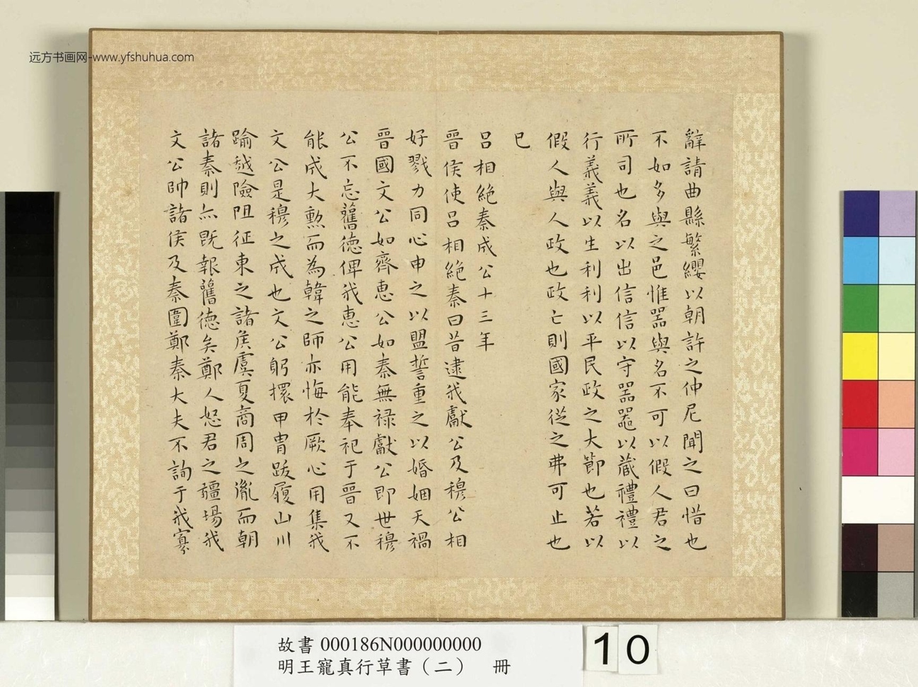 真行草书（二）册 (10)