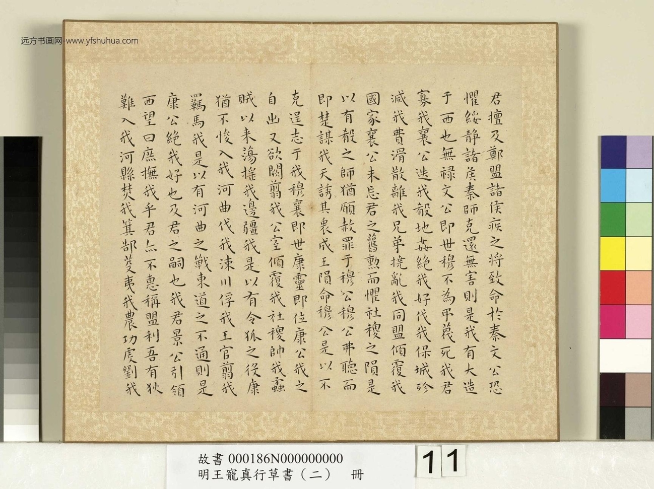 真行草书（二）册 (11)