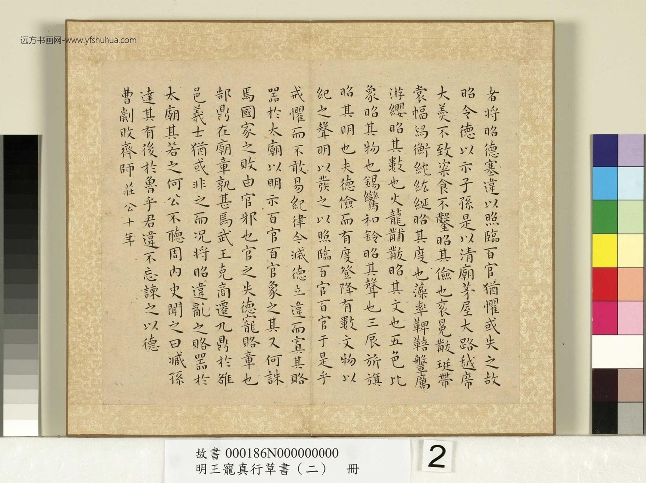 真行草书（二）册 (2)