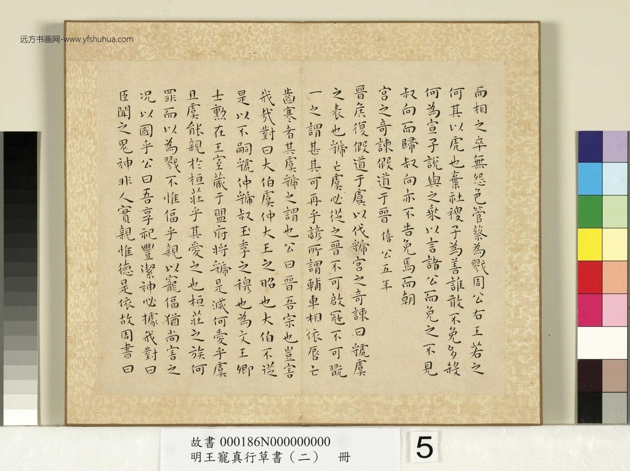真行草书（二）册 (5)
