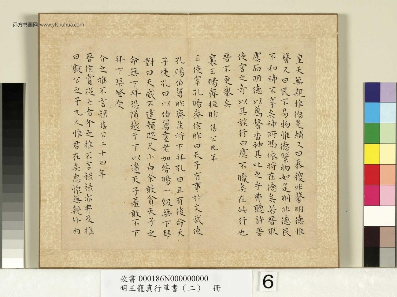 真行草书（二）册 (6)