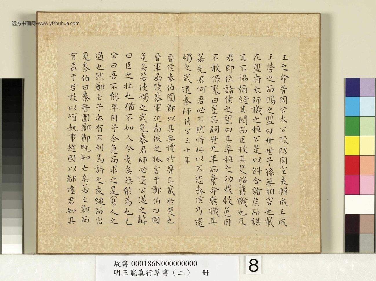 真行草书（二）册 (8)