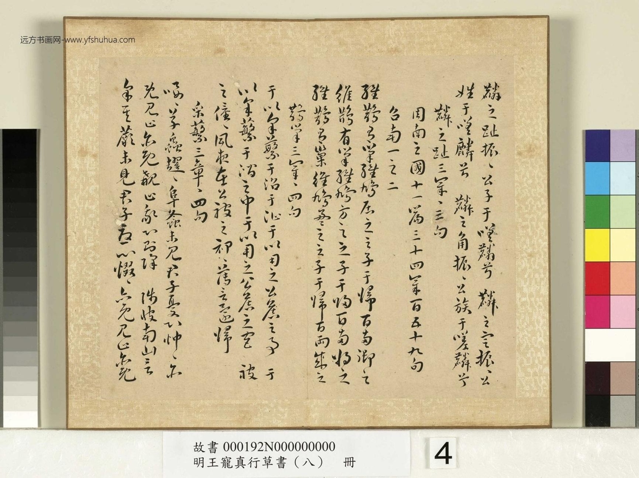 真行草书（八）册 (4)