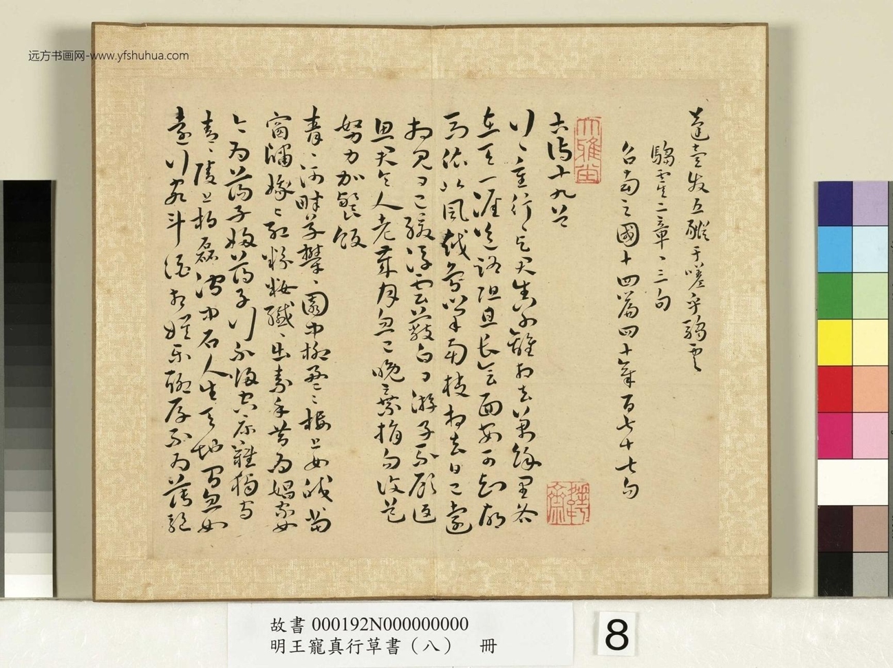 真行草书（八）册 (8)
