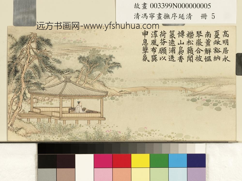 __清冯宁画抚序延清.册.远浦荷芬故画__KANPAA __清冯宁画抚序延清.册.远浦荷芬故画__KANPAA