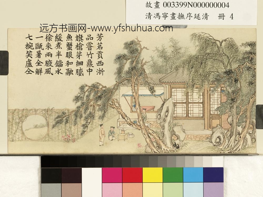 __清冯宁画抚序延清.册.品茗消暑故画__KANPAA __清冯宁画抚序延清.册.品茗消暑故画__KANPAA