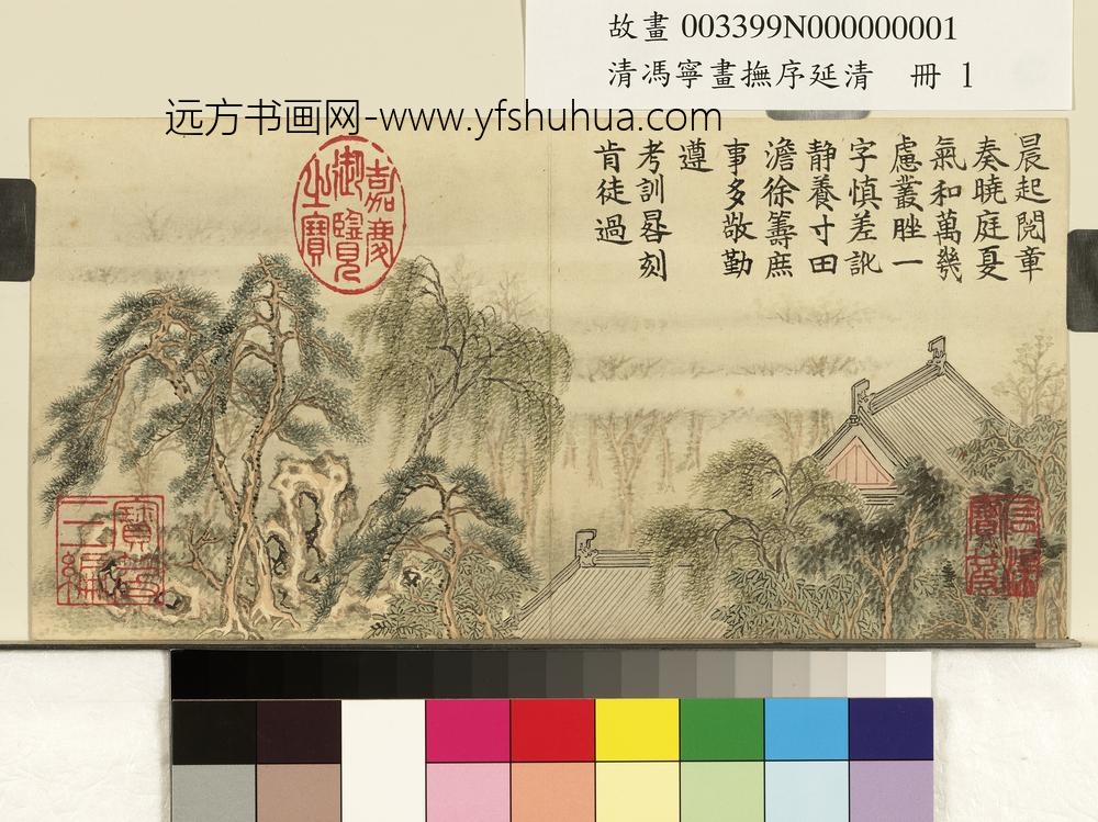 __清冯宁画抚序延清.册.晓庭气和故画__KANPAA __清冯宁画抚序延清.册.晓庭气和故画__KANPAA