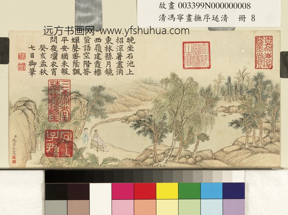 __清冯宁画抚序延清.册.石池招凉故画__KANPAA __清冯宁画抚序延清.册.石池招凉故画__KANPAA