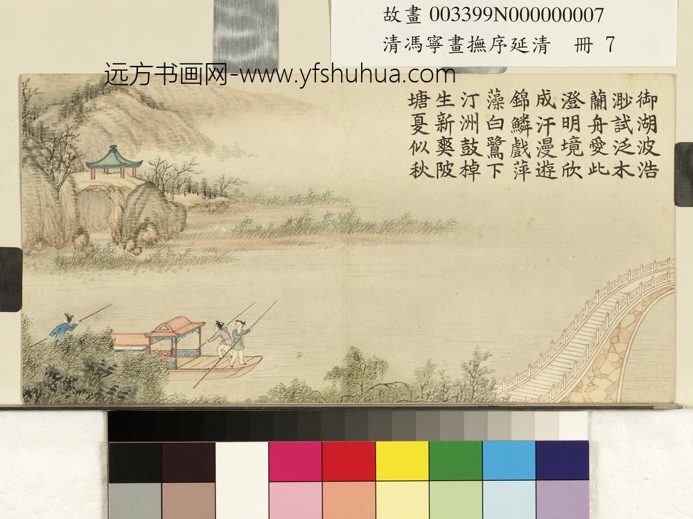 __清冯宁画抚序延清.册.御湖泛舟故画__KANPAA __清冯宁画抚序延清.册.御湖泛舟故画__KANPAA