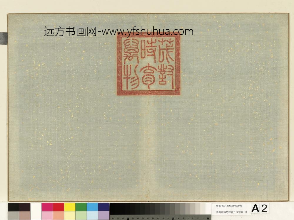 __清冯宁蒋懋德画九成宫图.册故画__KANPAC __清冯宁蒋懋德画九成宫图.册故画__KANPAC