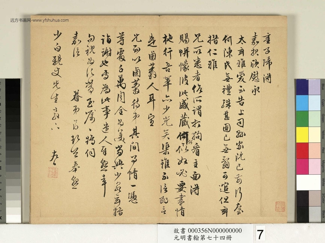 19932__元明书翰第七十四册.册.明居节尺牍故书00035600004__K2B000356N000000007PAA