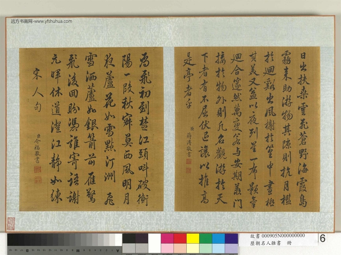 20472__历朝名人杂书.册.蒋溥书故书00090500011__K2B000905N000000006PAA