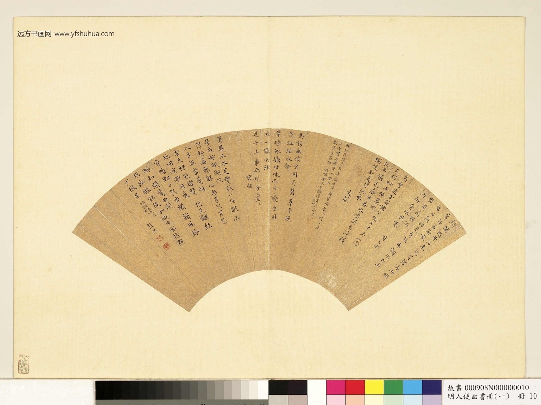 20906__明人便面书册（一）册.周天球文彭居节钱谷彭年书诗故书00090800010__K2B000908N000000010PAA