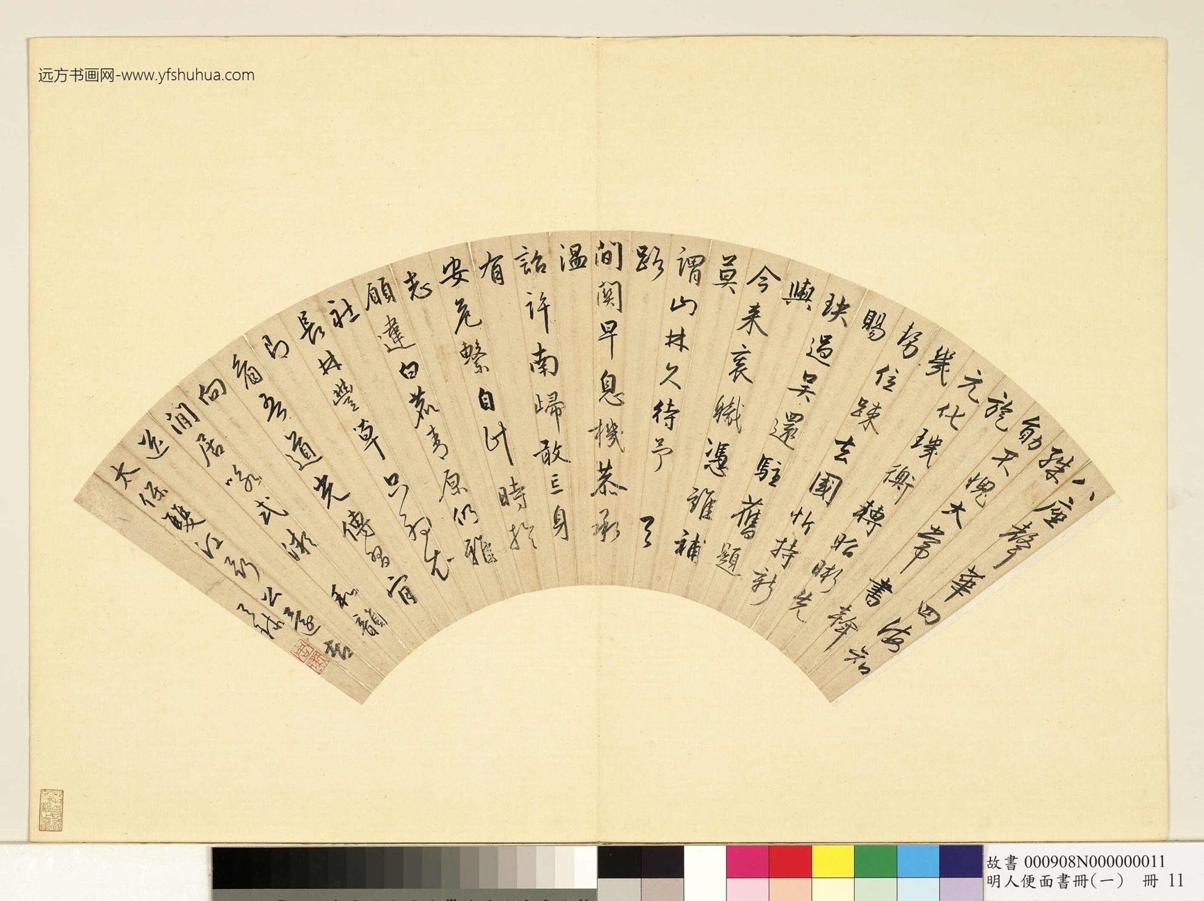 20961__明人便面书册（一）册.周天球书扇故书00090800011__K2B000908N000000011PAA