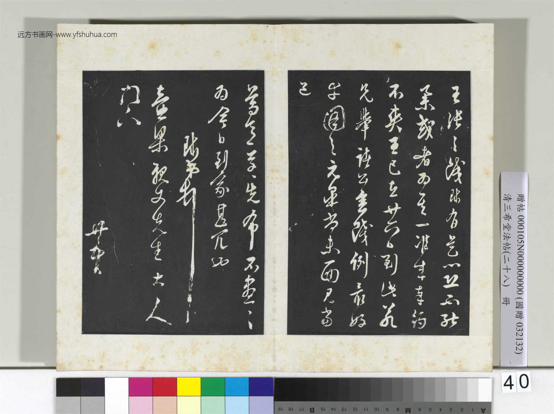 22440__清.三希堂法帖（二十八）册明.周天球与壶梁.书帖.赠帖00010500016__A2D000105N000000040PAA