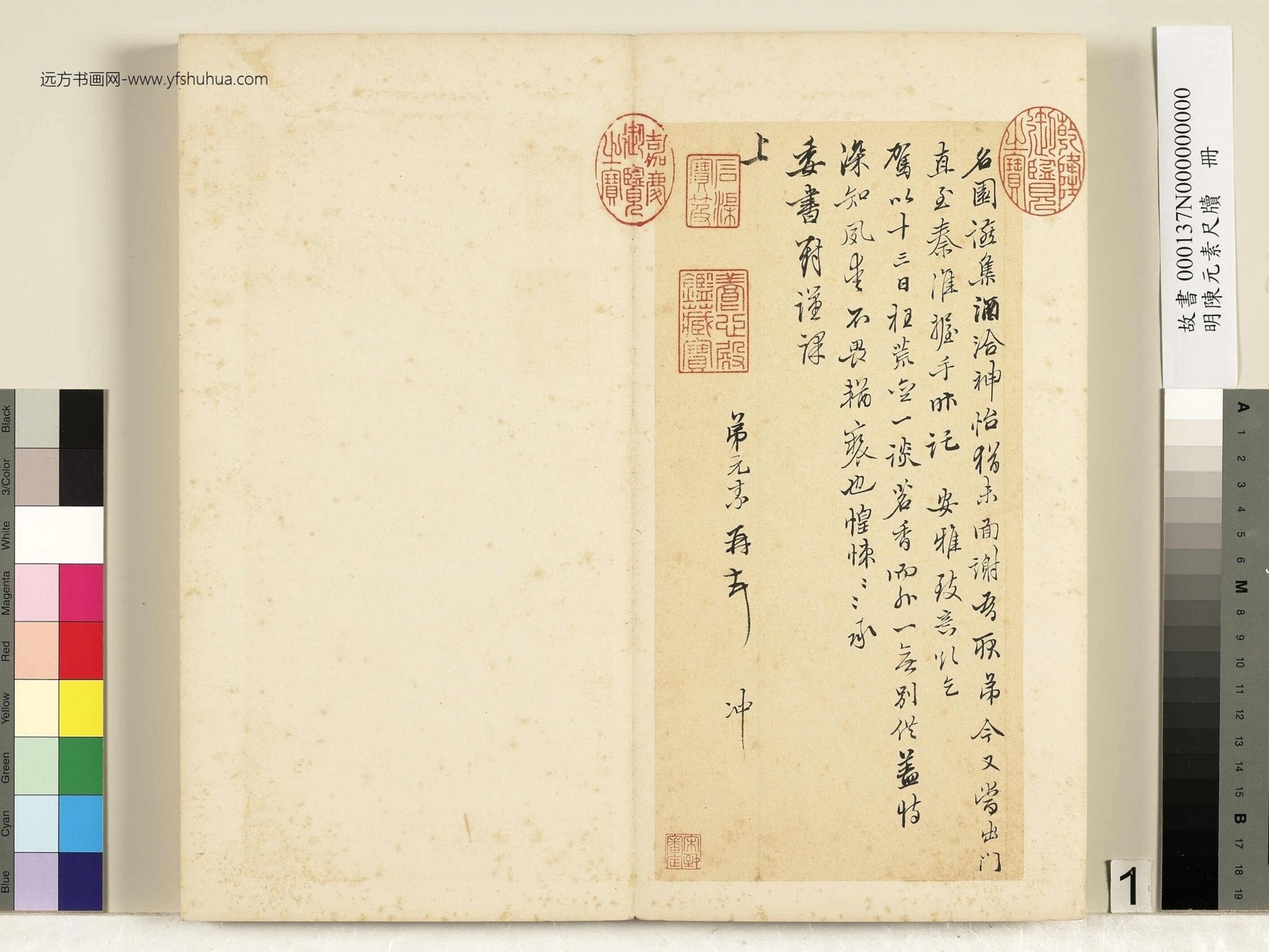 24332__明陈元素笺牍.册.一故书00013700001__K2B000137N000000001PAA