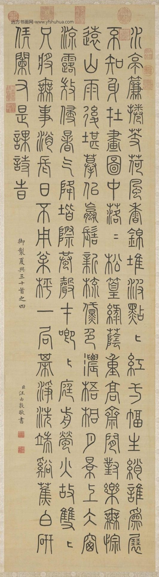 2793__清汪由敦书御制夏兴诗.轴故书00056100000__K2B000561N000000000PAD 2793__清汪由敦书御制夏兴诗.轴故书00056100000__K2B000561N000000000PAD