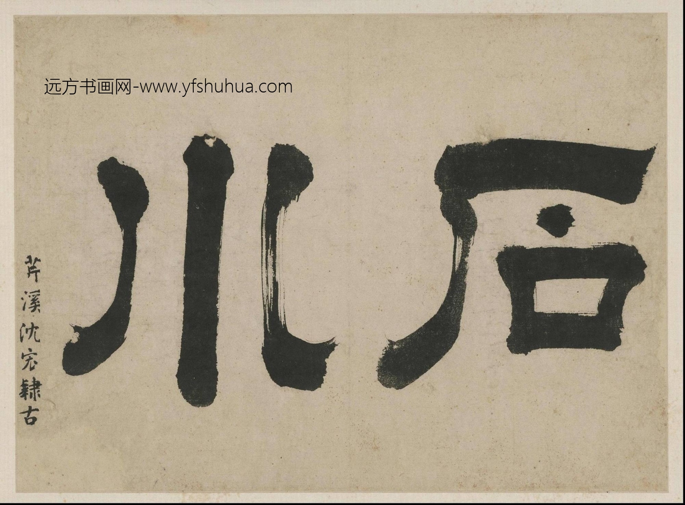 SS-明代-宋旭-山水册- (1)