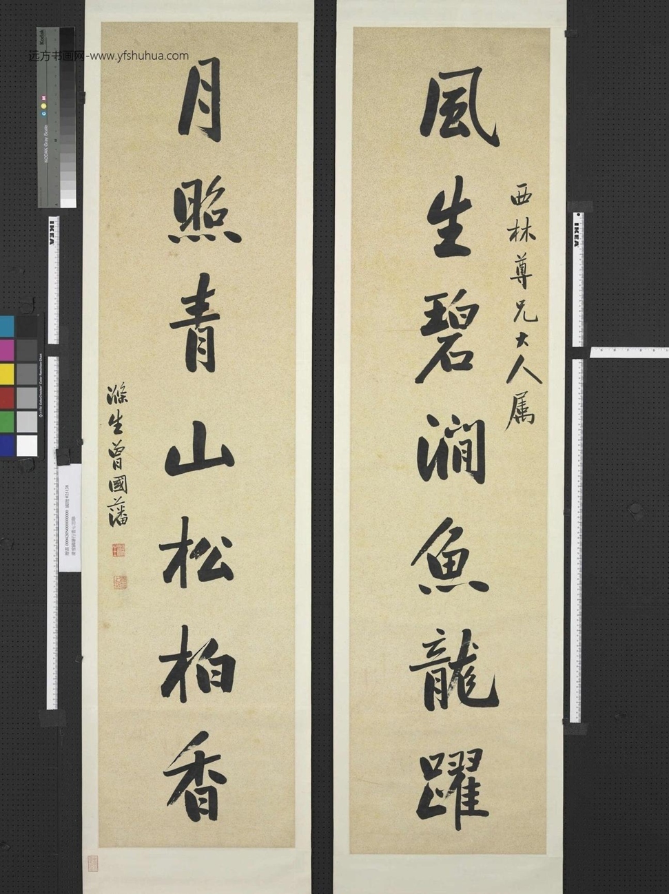 XS-清-曾国藩-行书七言联-4-台北故宫博物院