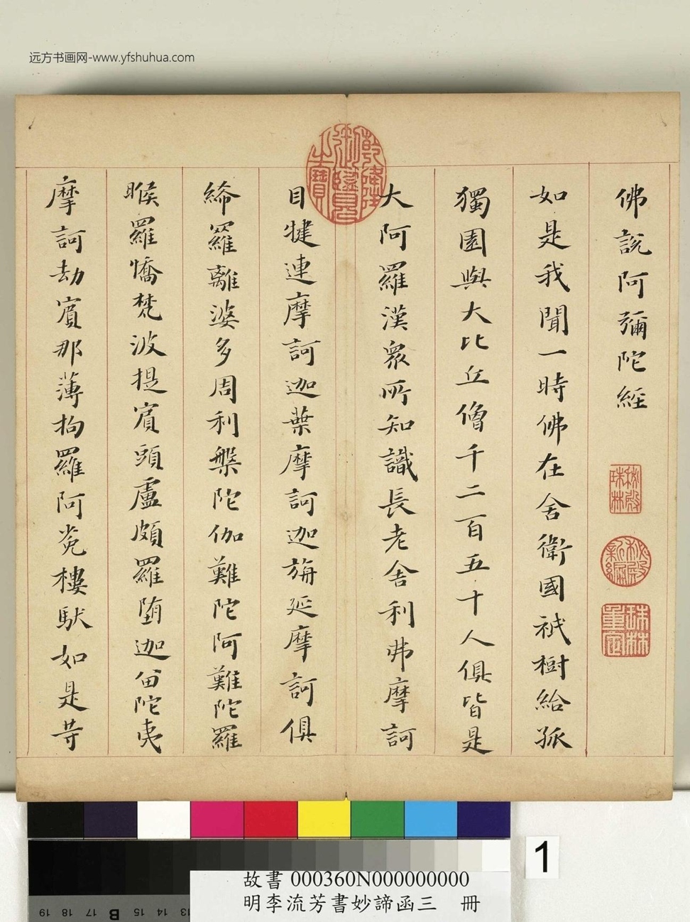 书妙谛函三册_ (1)
