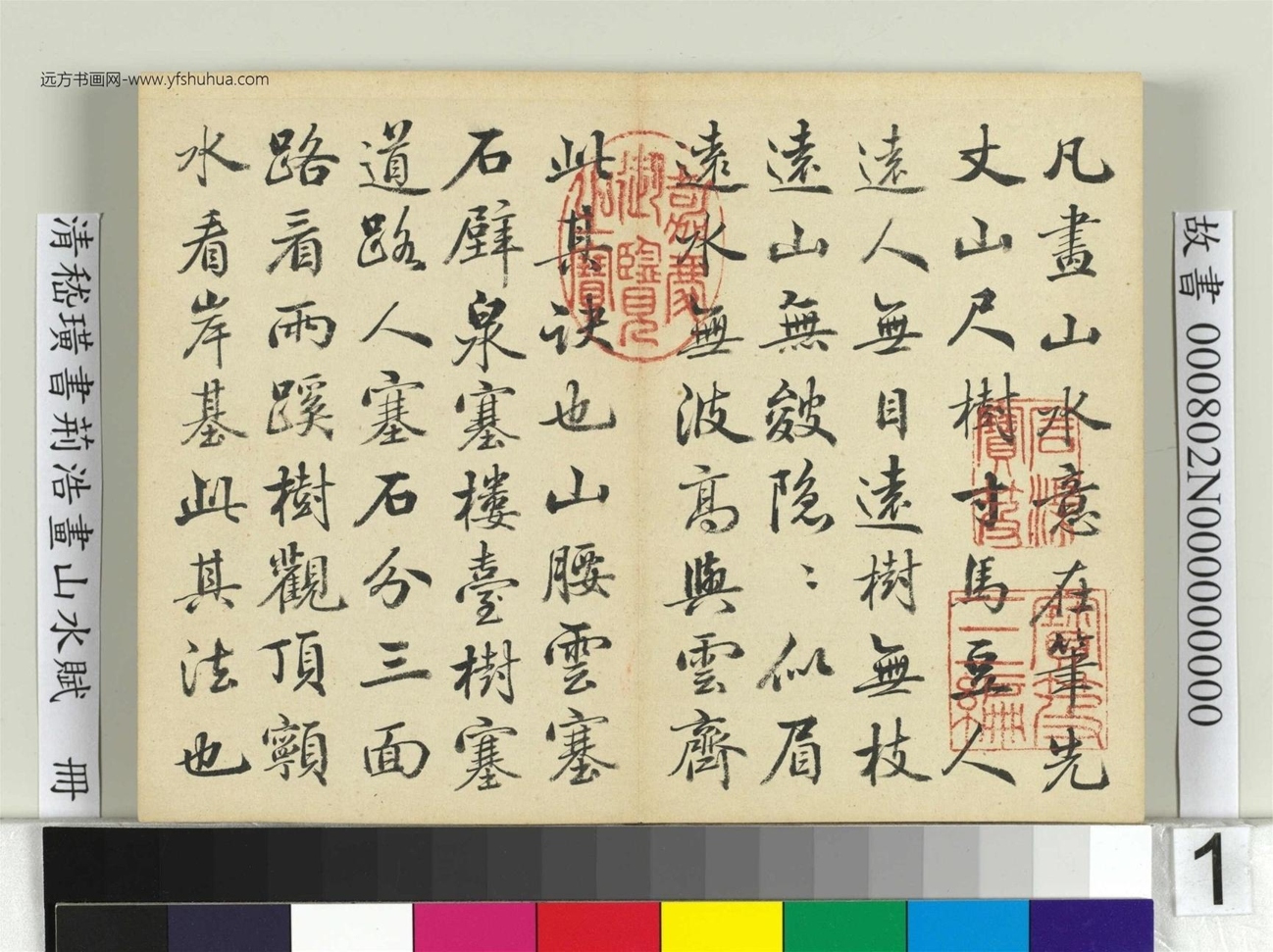 五代十国-清嵇璜书荆浩画山水赋册_ (1)