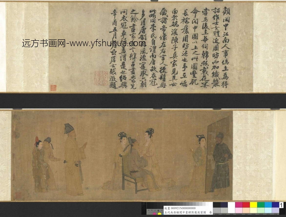 五代十国_顾闳中_韩熙载夜宴图