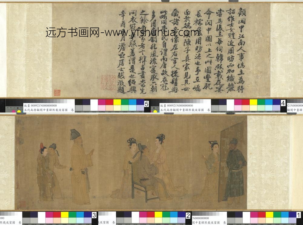 五代南唐顾闳中画韩熙载夜宴图卷 五代南唐顾闳中画韩熙载夜宴图卷