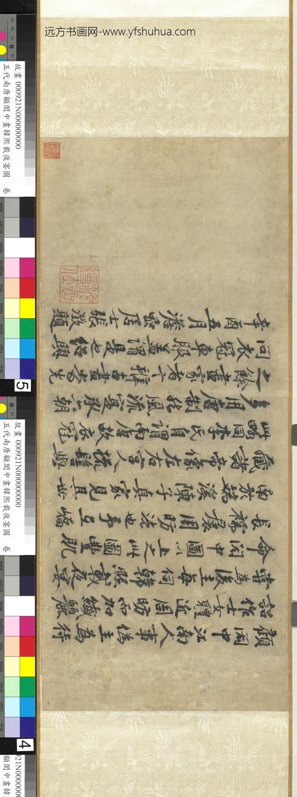 五代南唐顾闳中画韩熙载夜宴图卷_ 五代南唐顾闳中画韩熙载夜宴图卷_