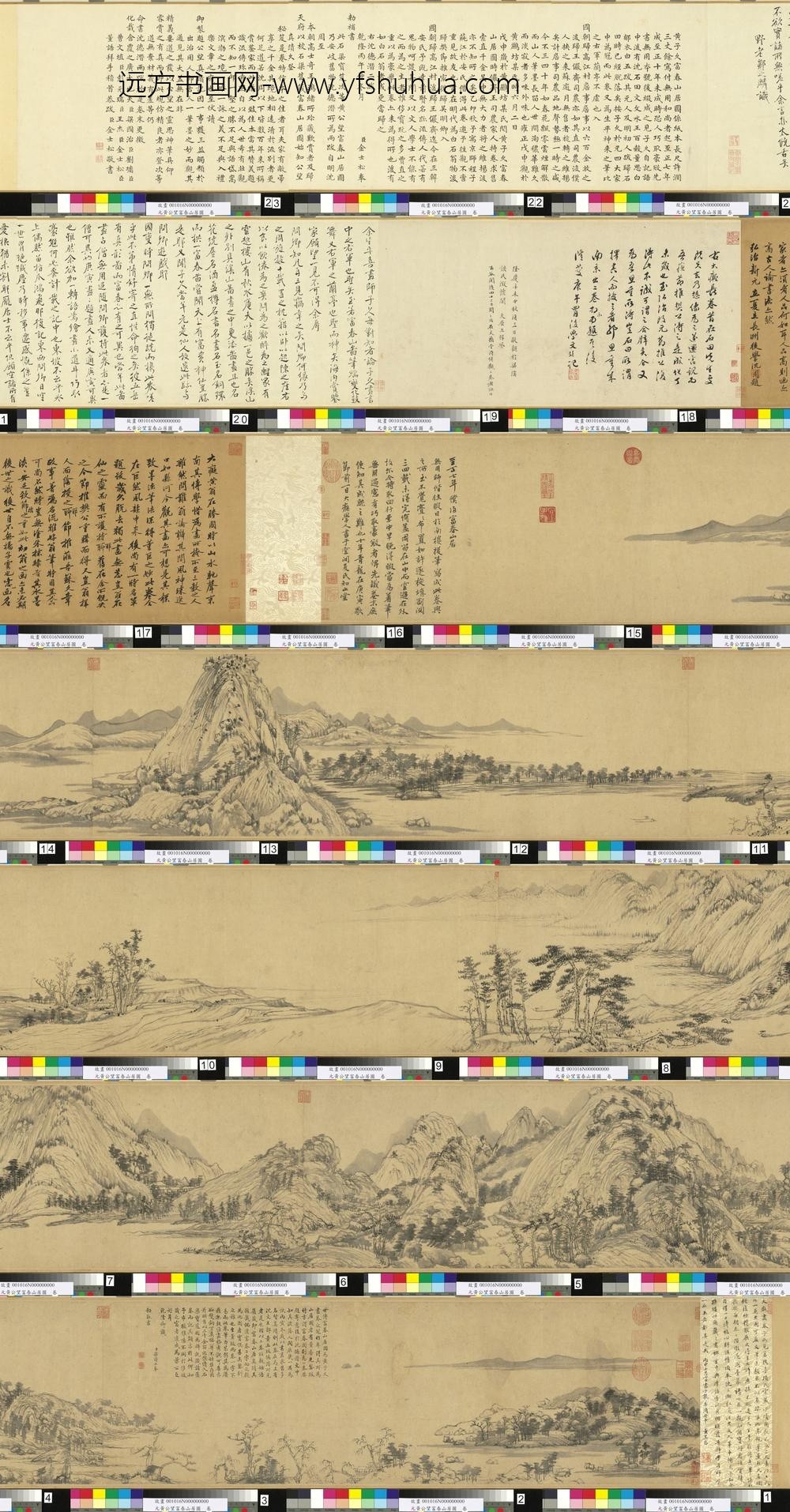 元-黄公望-富春山居图无用师卷-台北故宫博物院