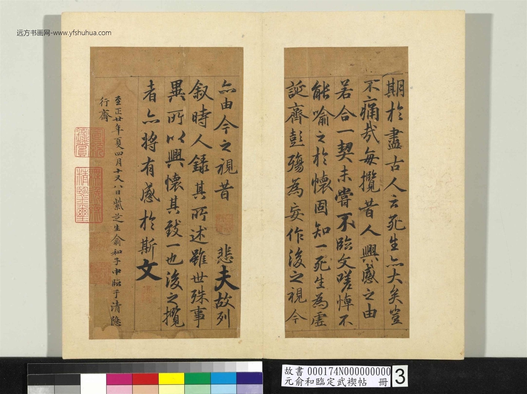 元_俞和_临定武褉帖册_3 元_俞和_临定武褉帖册_3