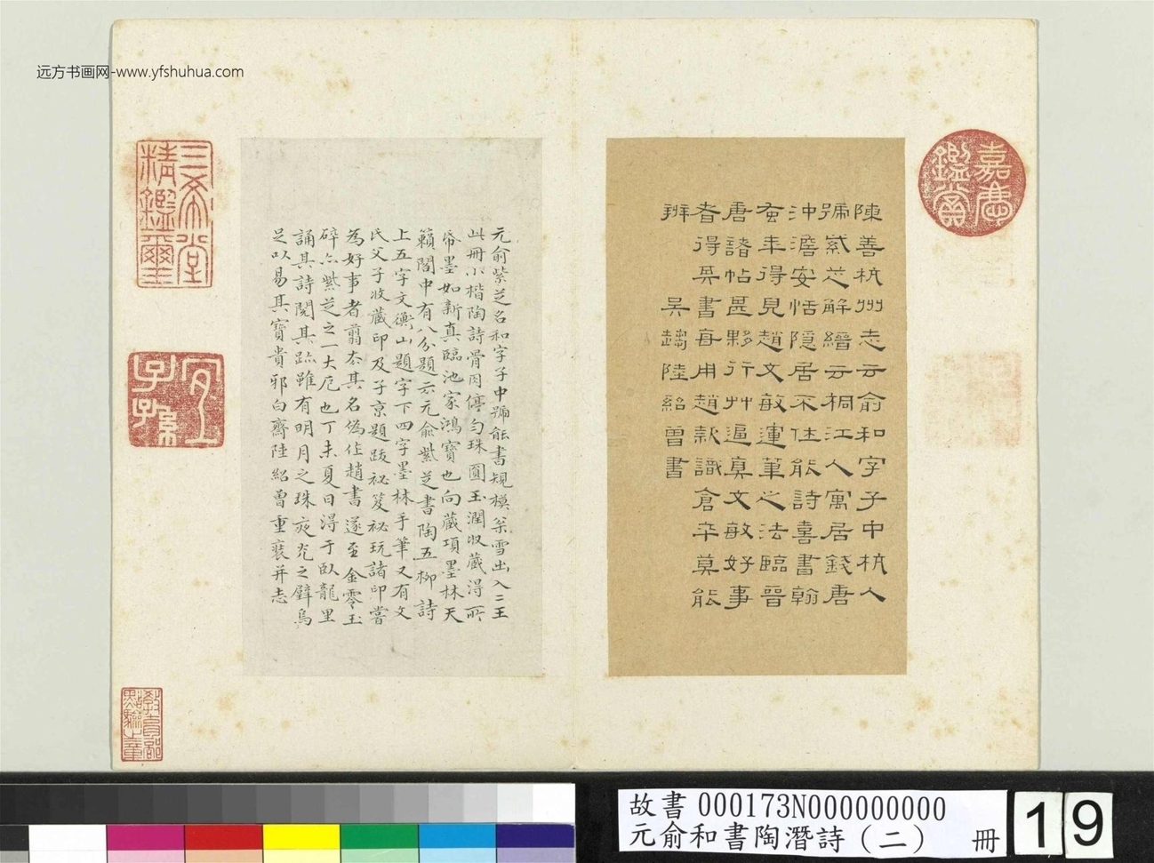 元_俞和_书陶潜诗（二）册_19