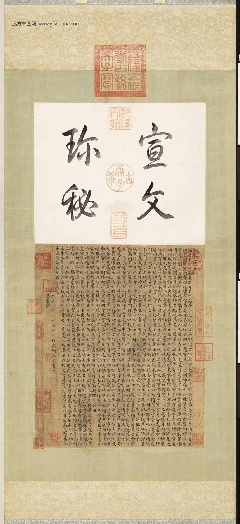 元_柯九思_九成宫醴泉铭轴