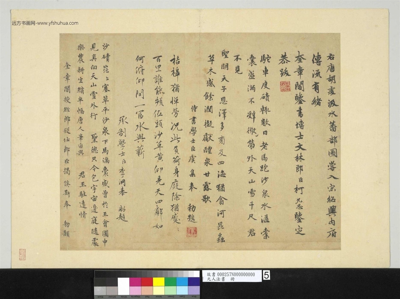 元_柯九思_柯九思书题画跋
