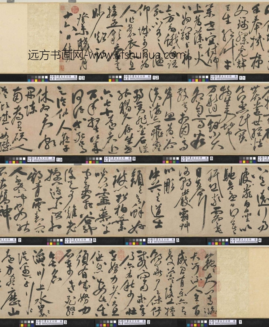 元_饶介_五言古诗