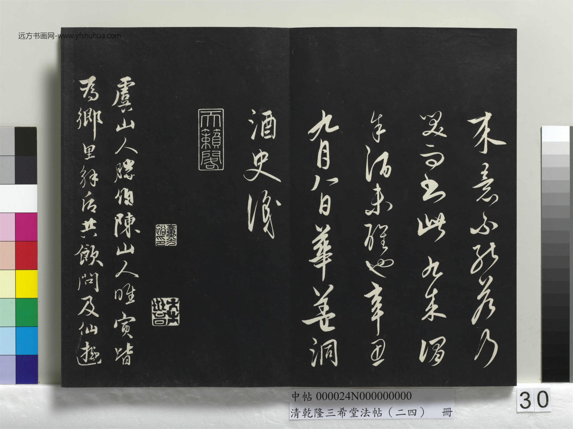 元_饶介_清乾隆三希堂法帖（二十四）册_ (30)