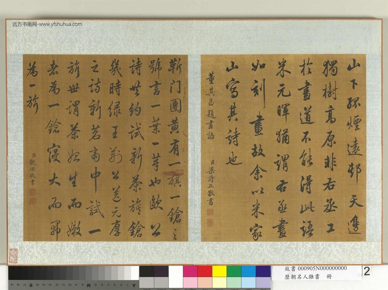 历朝名人杂书.册.梁诗正书 (1)
