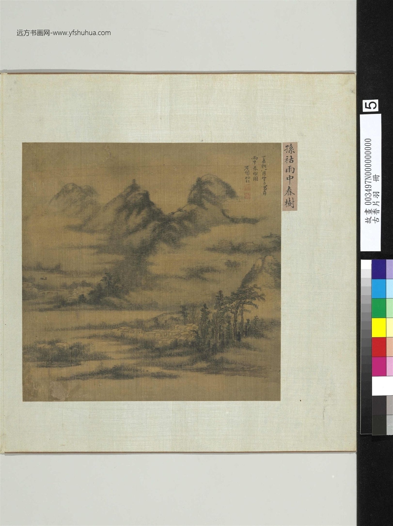 古香片羽册-清孙祜雨中春树