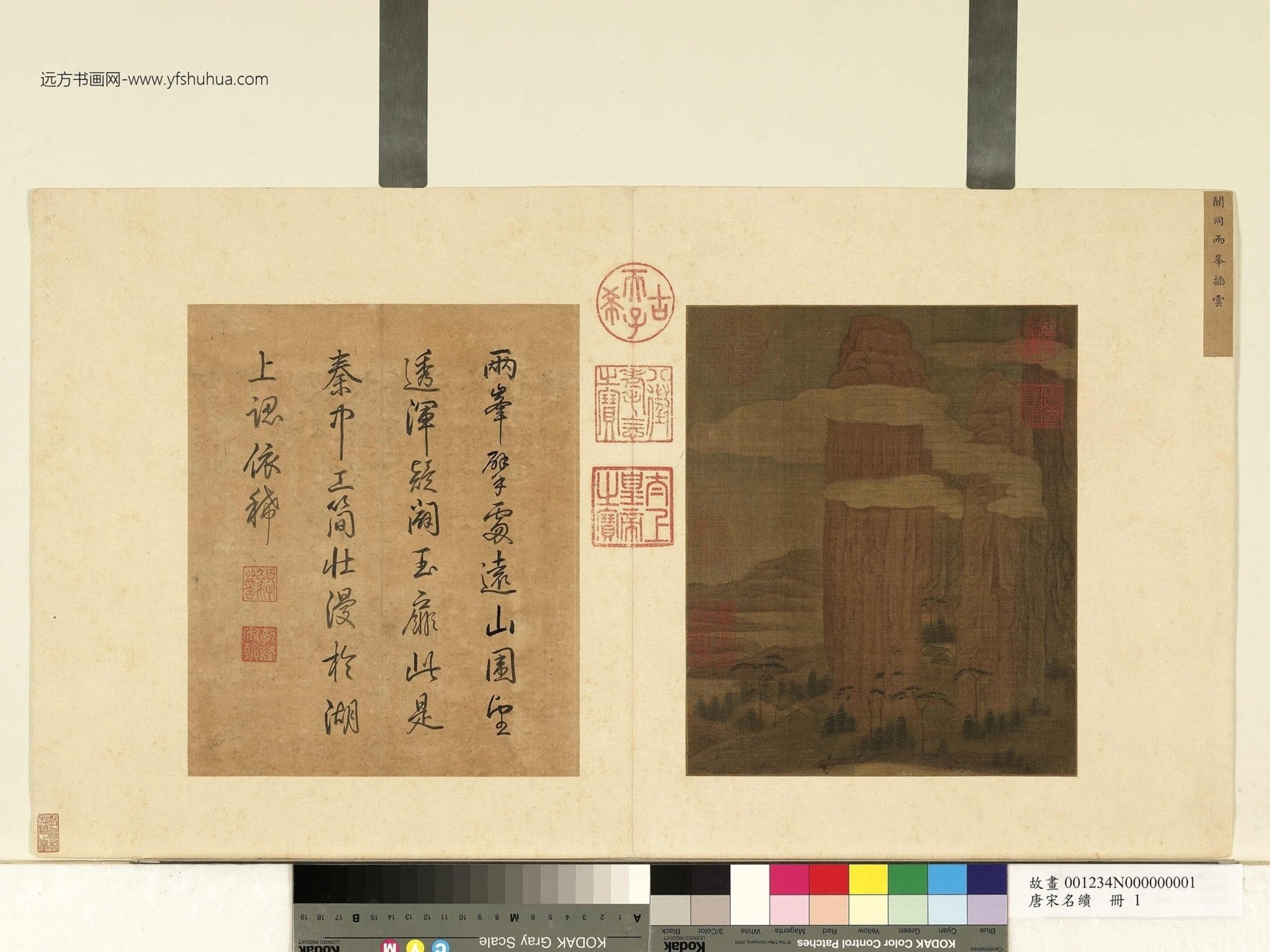 唐宋名缋.册.五代梁关仝两峰插云