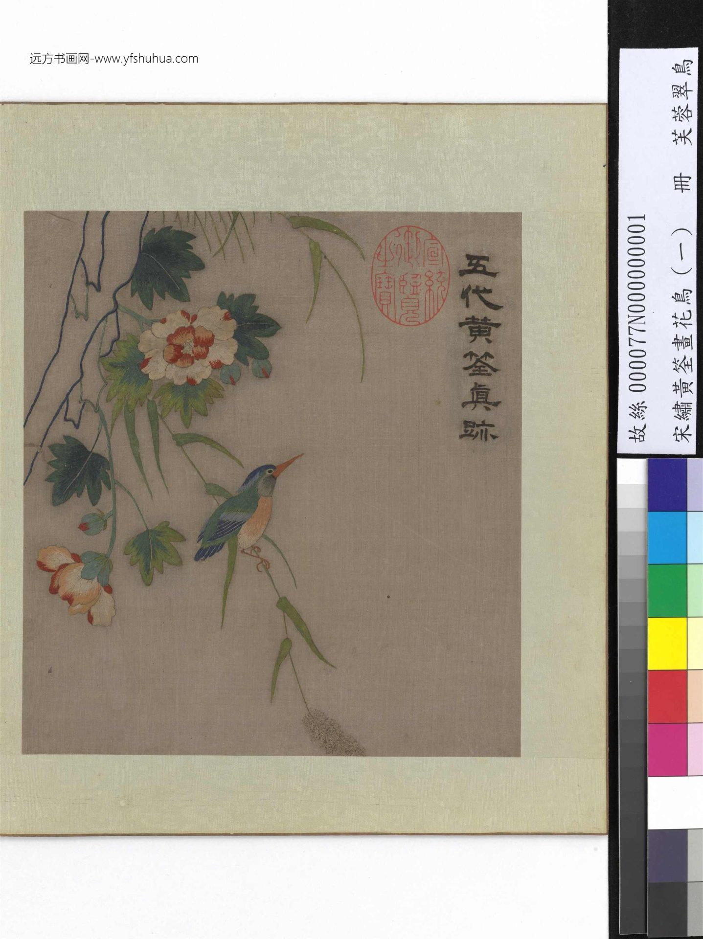 宋_佚名_绣黄筌花鸟（一）册图_1